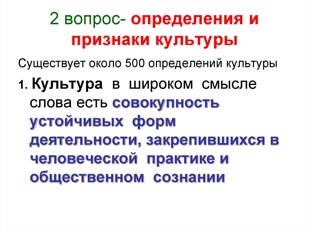 Основные признаки культуры. Текст культуры определение. Сущность культуры это определение. Признаки культуры в широком смысле.