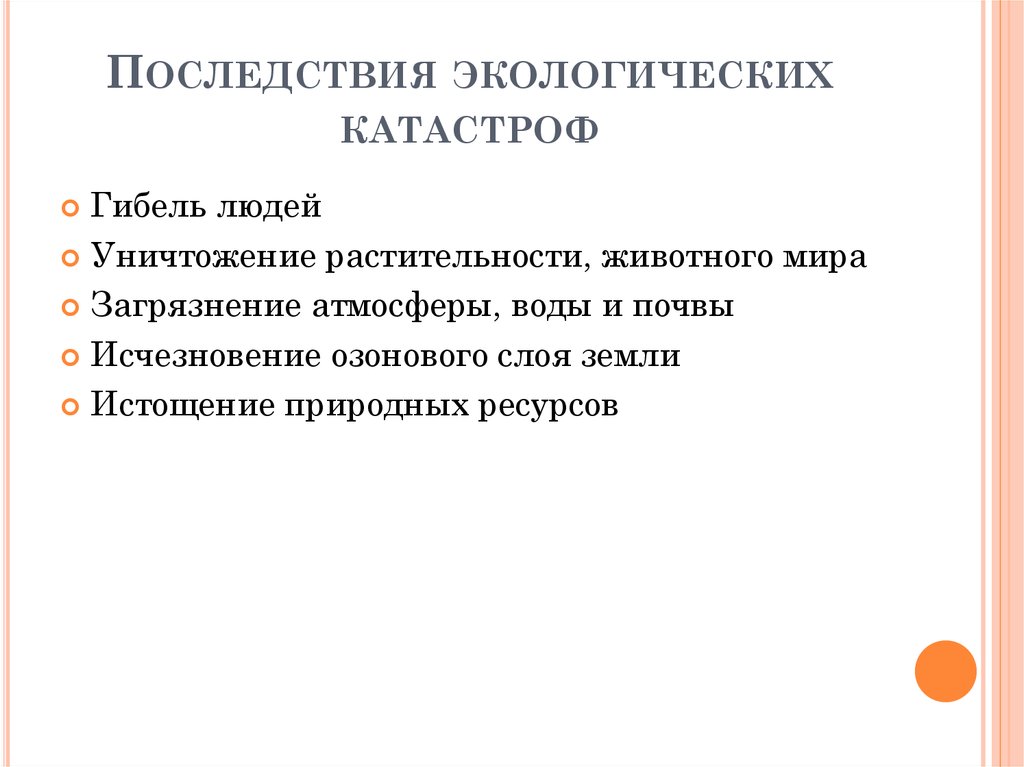 Как можно защититься от последствий экологической катастрофы. Экологические катастрофы примеры. Причины и последствия экологических катастроф. Примеры экологической катостро. Экологическая катастрофа описание.