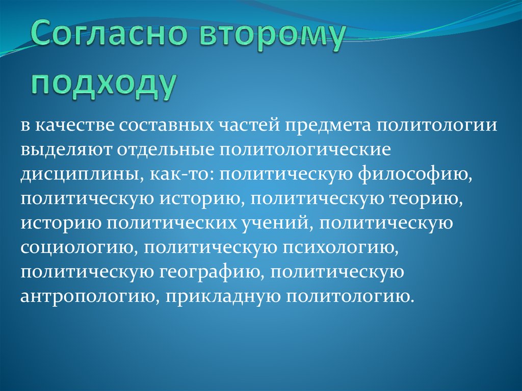 Предмет и методы политологии. Методы политологии. Объект и предмет политологии. Предмет политологии.