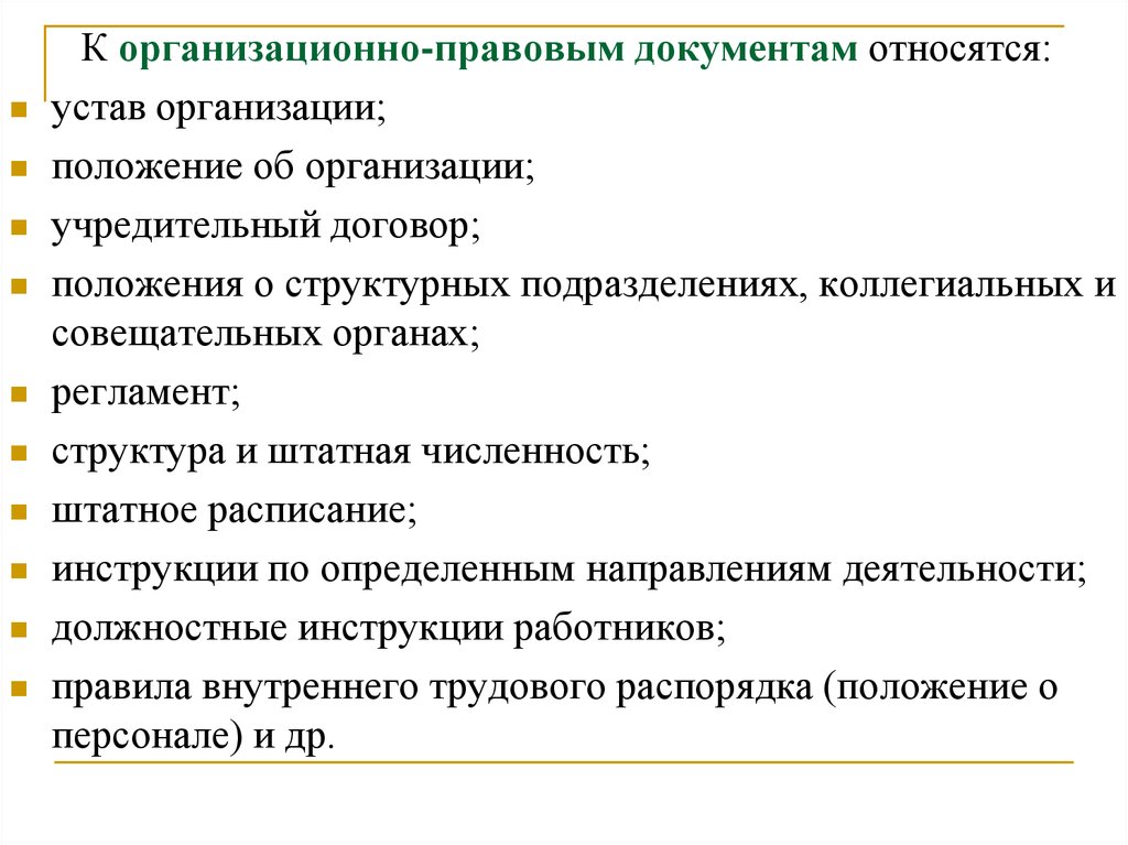 Презентация организационно правовая документация