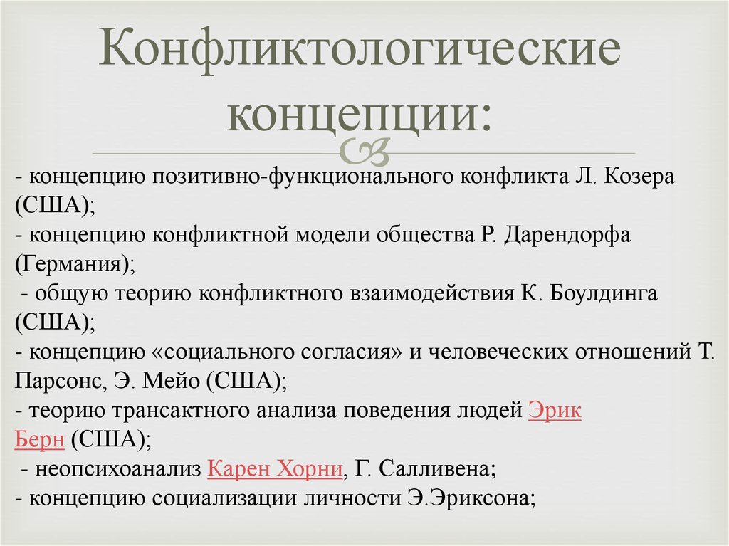 Конфликтологическое направление в социологии разрабатывал