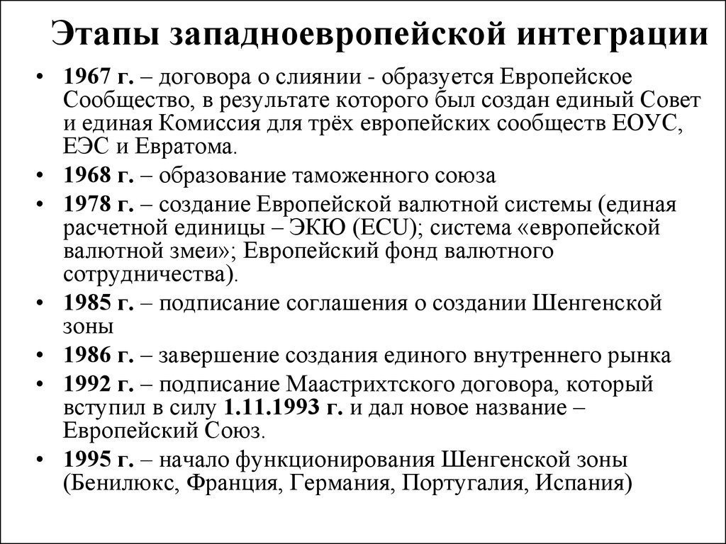 Как план маршалла связан с началом интеграционных процессов в западной европе