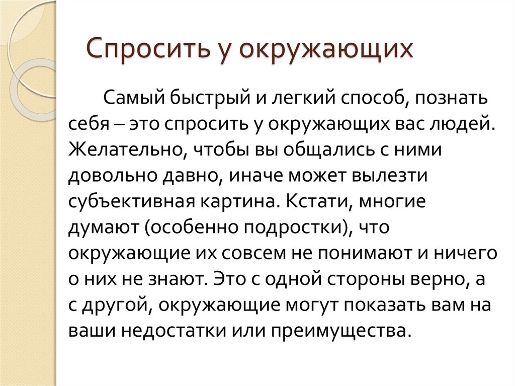 Структура спрашивания. Активное спрашивание.