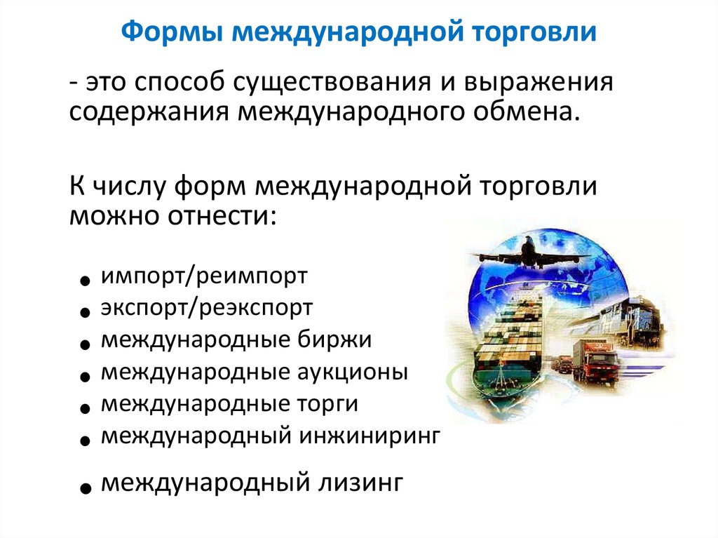 Методы международной торговли