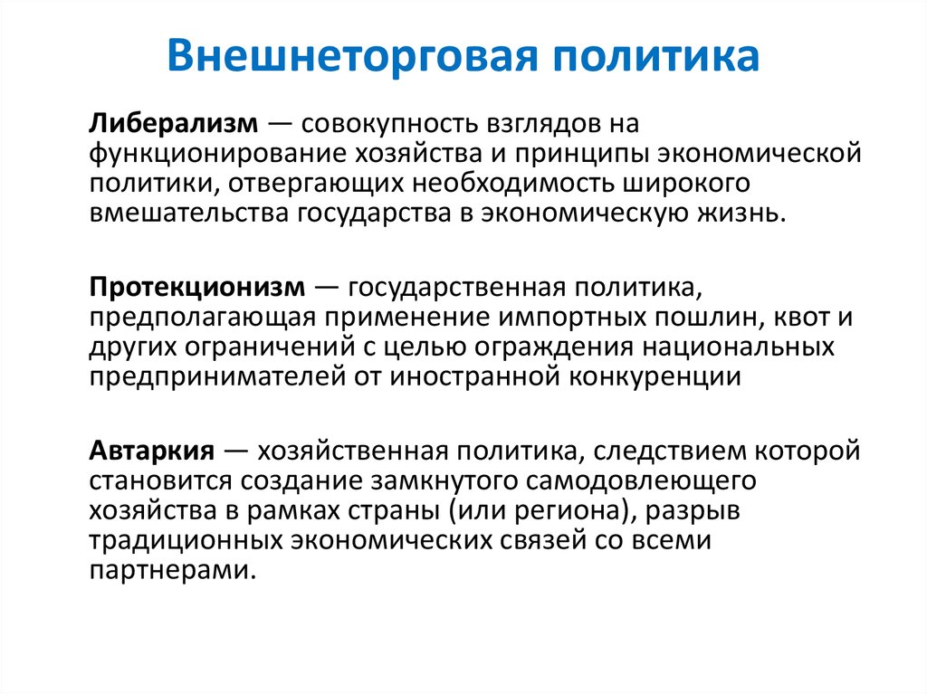 Политика государства в международной торговле план егэ