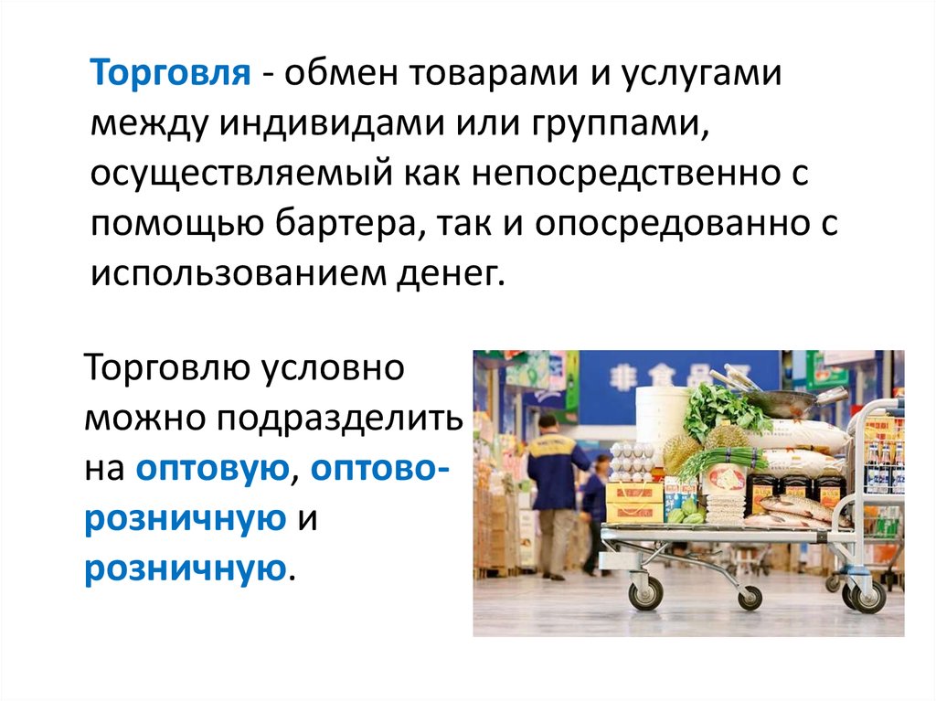 Условный товарооборот