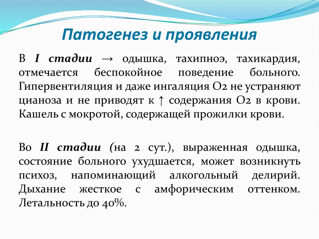 Патология внешнего дыхания презентация