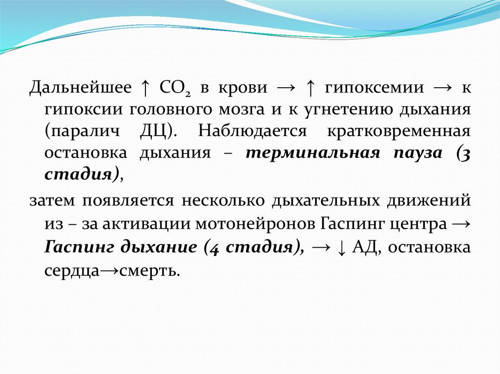 Патология внешнего дыхания презентация