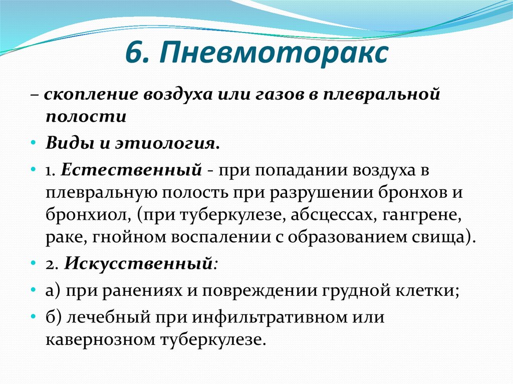 Патология внешнего дыхания презентация