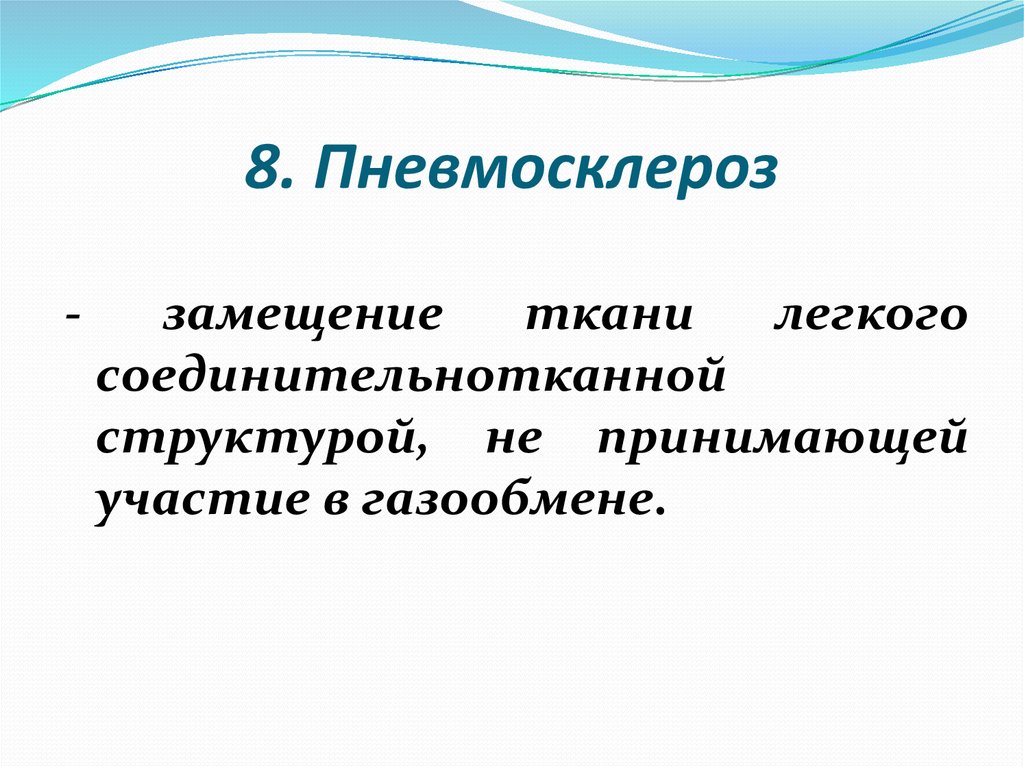 Патология внешнего дыхания презентация