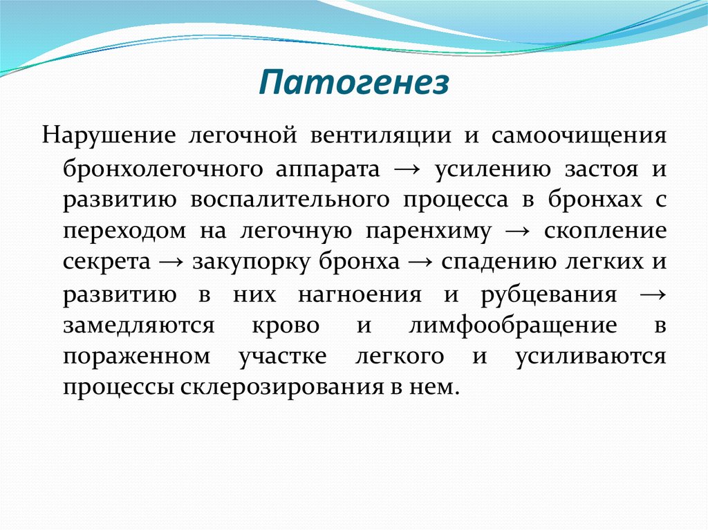 Патология внешнего дыхания презентация