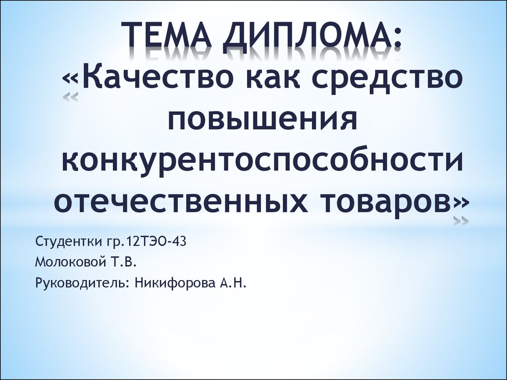 Темы дипломных работ