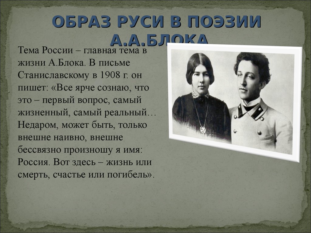 Образ блока. Образы поэзии блока. Россия в поэзии блока. Тема России в творчестве блока. Образ Руси в поэзии блока.