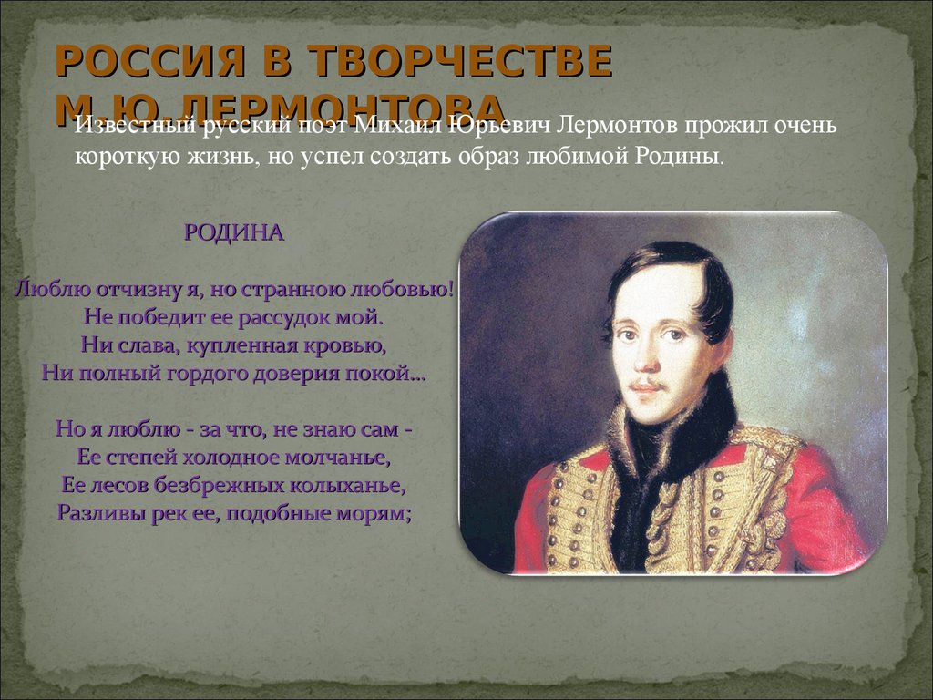 Романсы и песни на стихи русских поэтов и писателей 19 20 веков презентация 9 класс