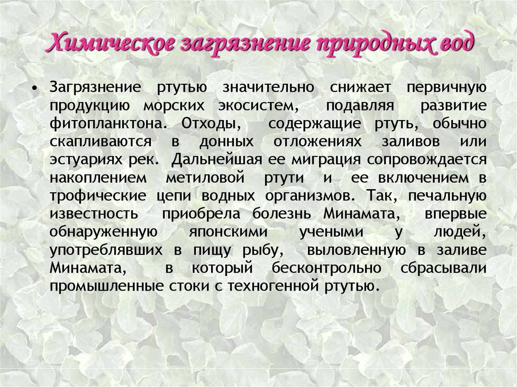 Загрязнение окружающей природной среды и здоровье человека обж 8 класс презентация