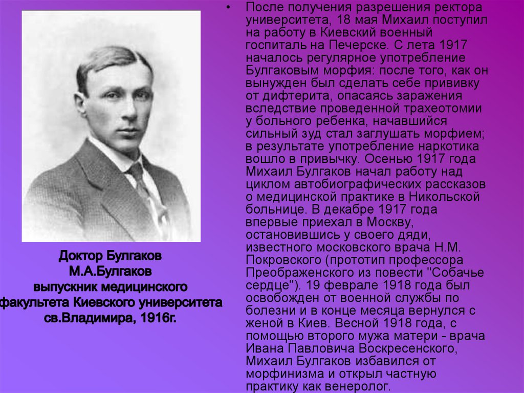 Булгаков биография и творчество кратко презентация