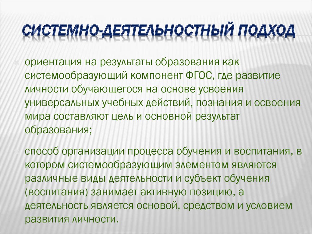 Процессуально деятельностный