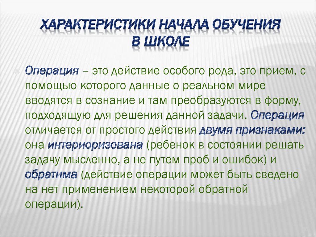 Параметры начало. Приём с помощью которого данные ореальном мире вводятся в сознание. Характер начала РС.