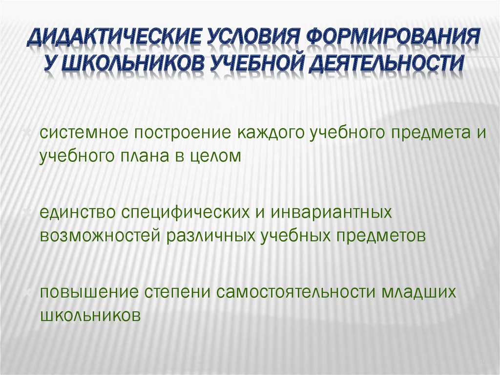 Дидактические условия организации