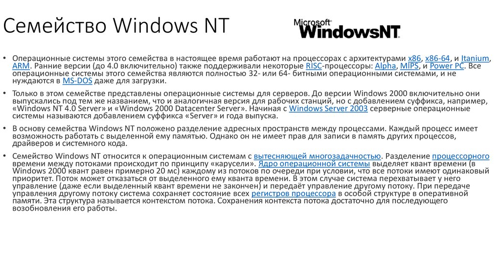 Семейство Windows NT