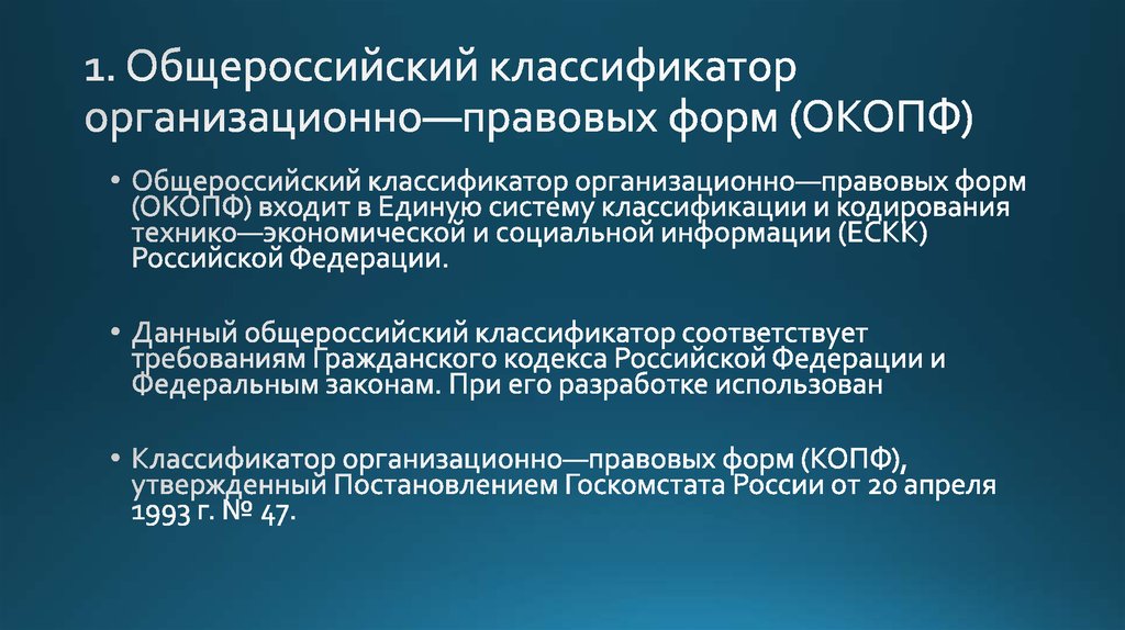 Общероссийский классификатор 028 2012