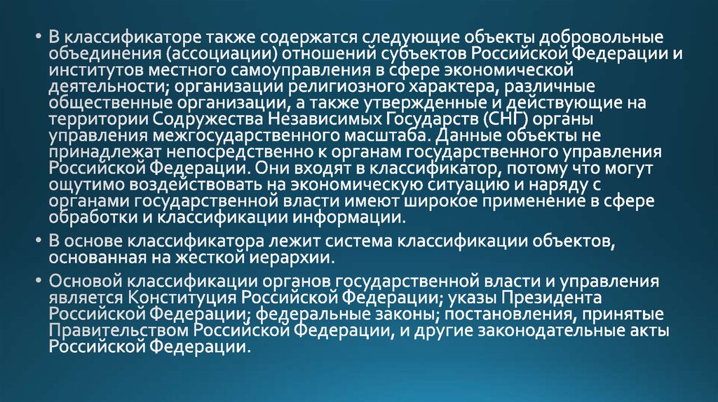 Добровольное объединение стран. Фасеты общероссийских классификаторов. Общероссийские классификаторы примеры. ББК классификатор презентация. Общероссийские классификаторы фото.