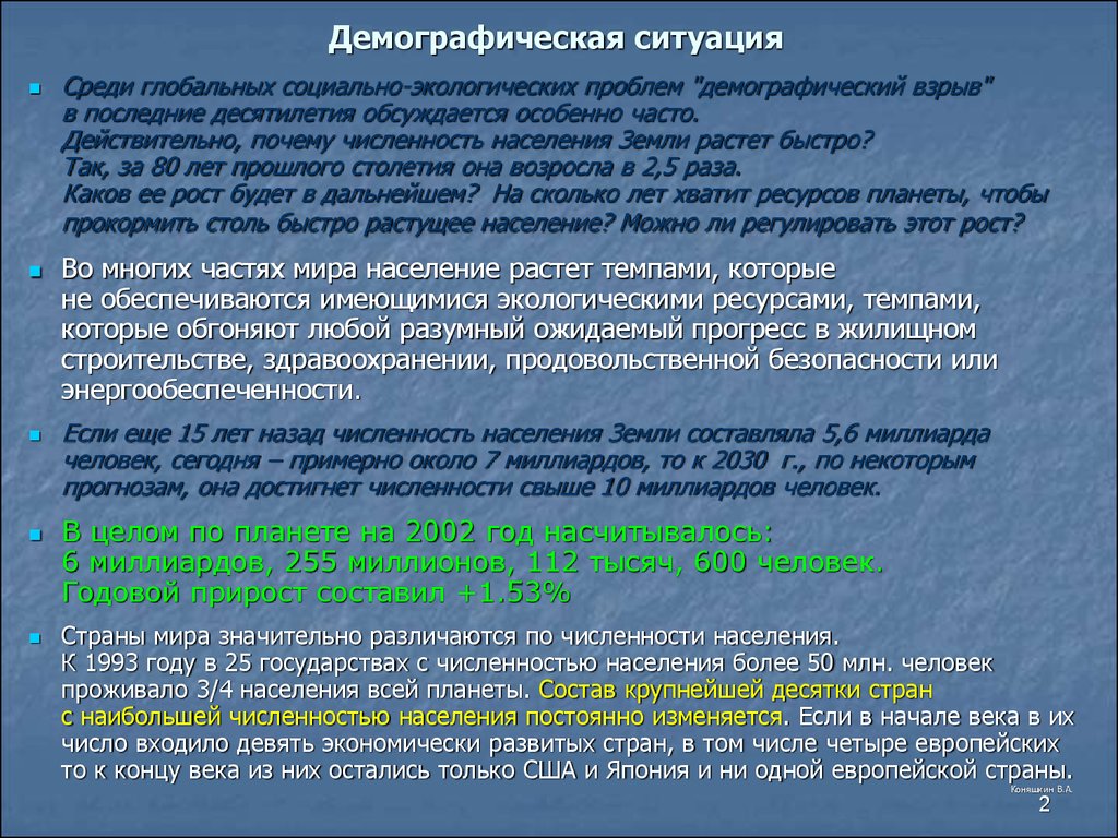 Демографическая ситуация в россии презентация 11 класс