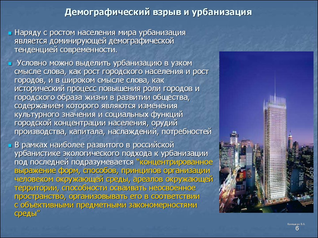 Понятие урбанизация