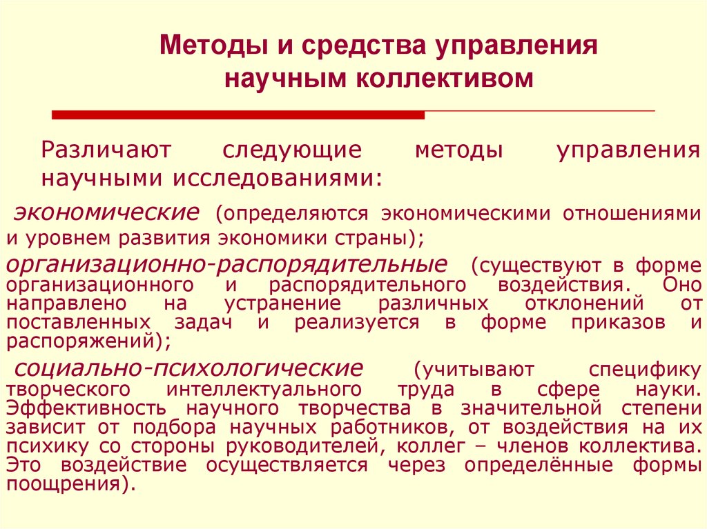 Организация работы в научном коллективе презентация