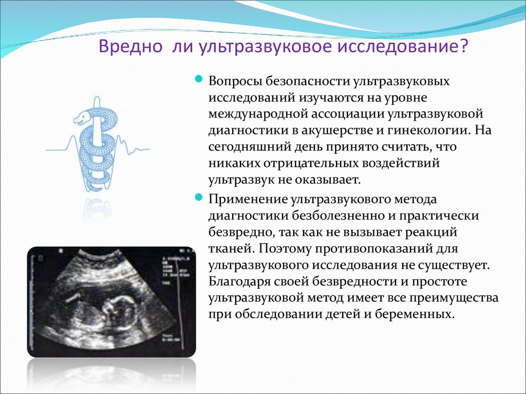 Можно ли делать часто узи при беременности. УЗИ. УЗИ ультразвук. Ультразвуковое исследование при беременности. Ультразвуковые исследования в медицине.