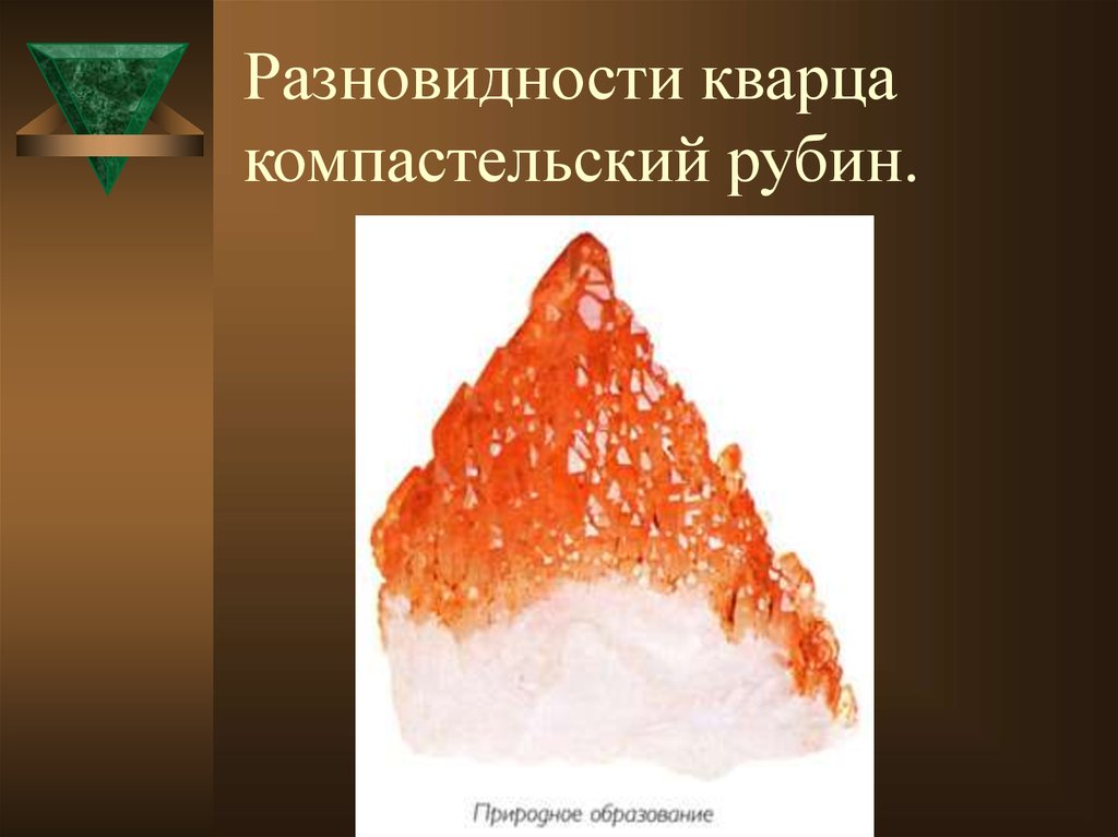 Минерал кварц презентация