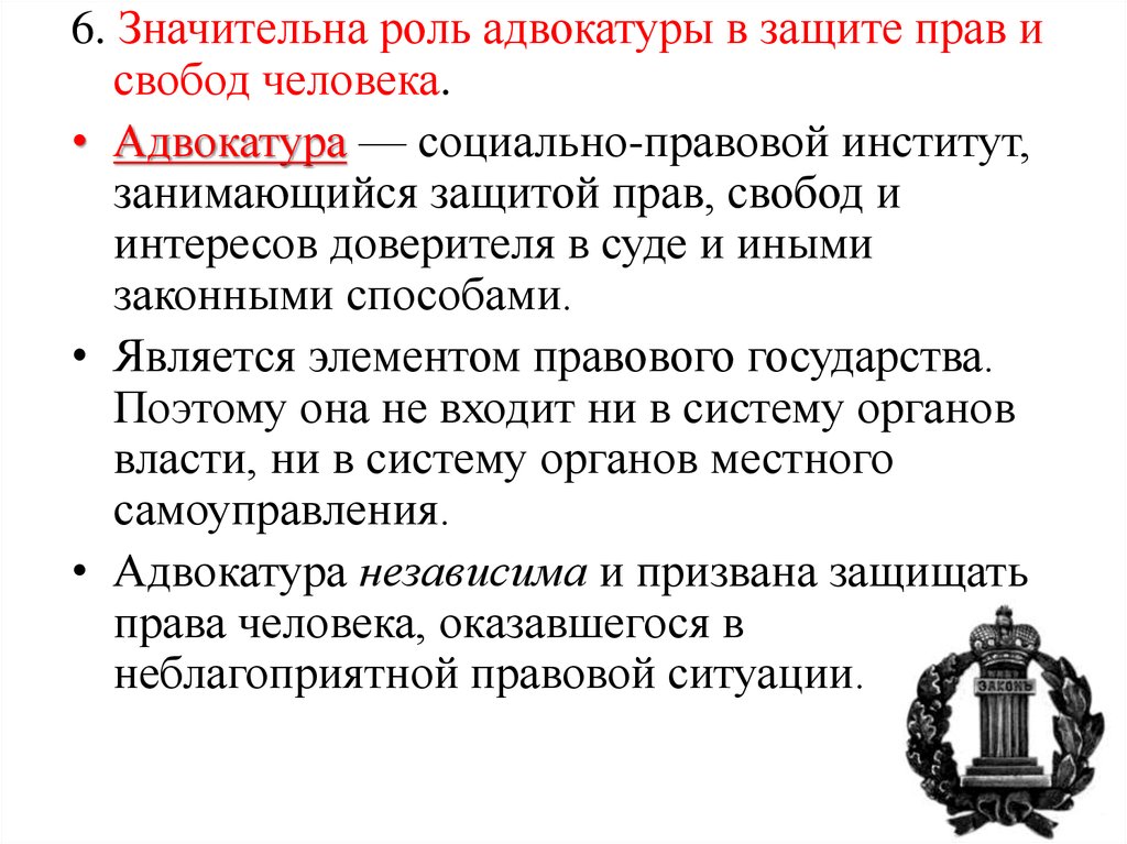 Презентация судебная защита прав и свобод человека