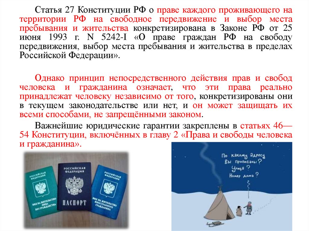 Юридические механизмы защиты прав человека в российской федерации 10 класс презентация право