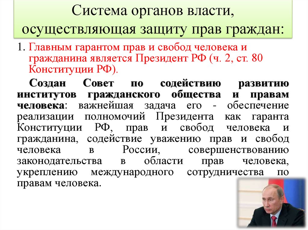 Юридические механизмы защиты прав человека в российской федерации 10 класс презентация