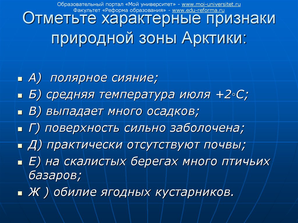 Выберите признаки природных зон. Характерные признаки природной зоны Арктики. Отметьте характерные признаки природной зоны Арктики. Главные признаки природных зон. Выделите главные признаки понятия природная зона.