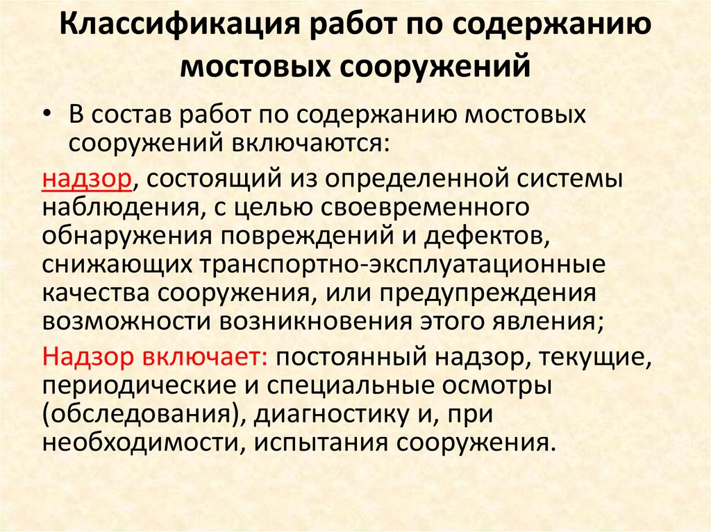 Классификатор работ