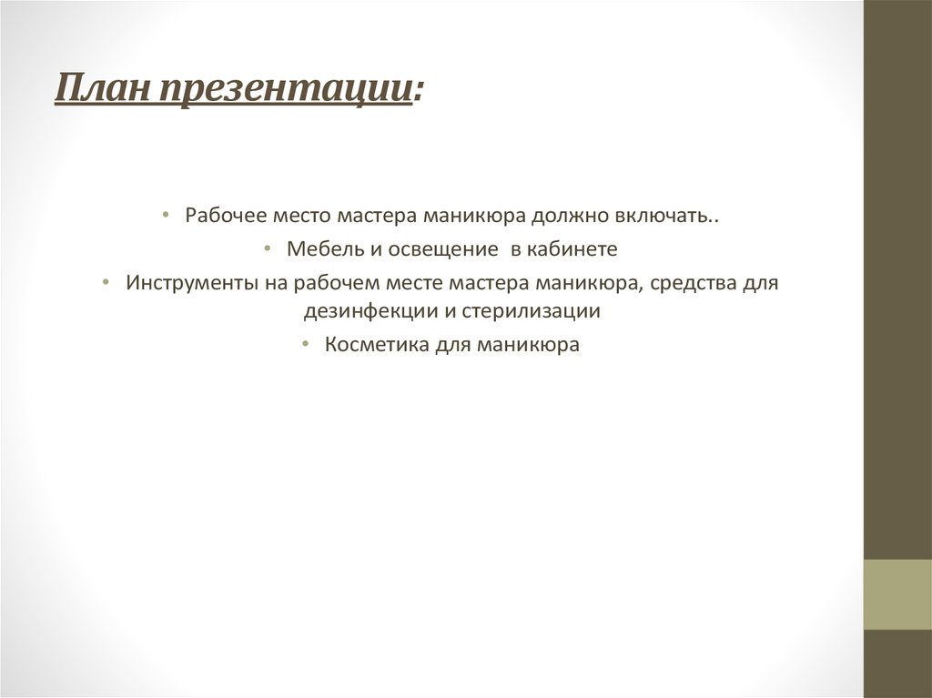 План презентации: