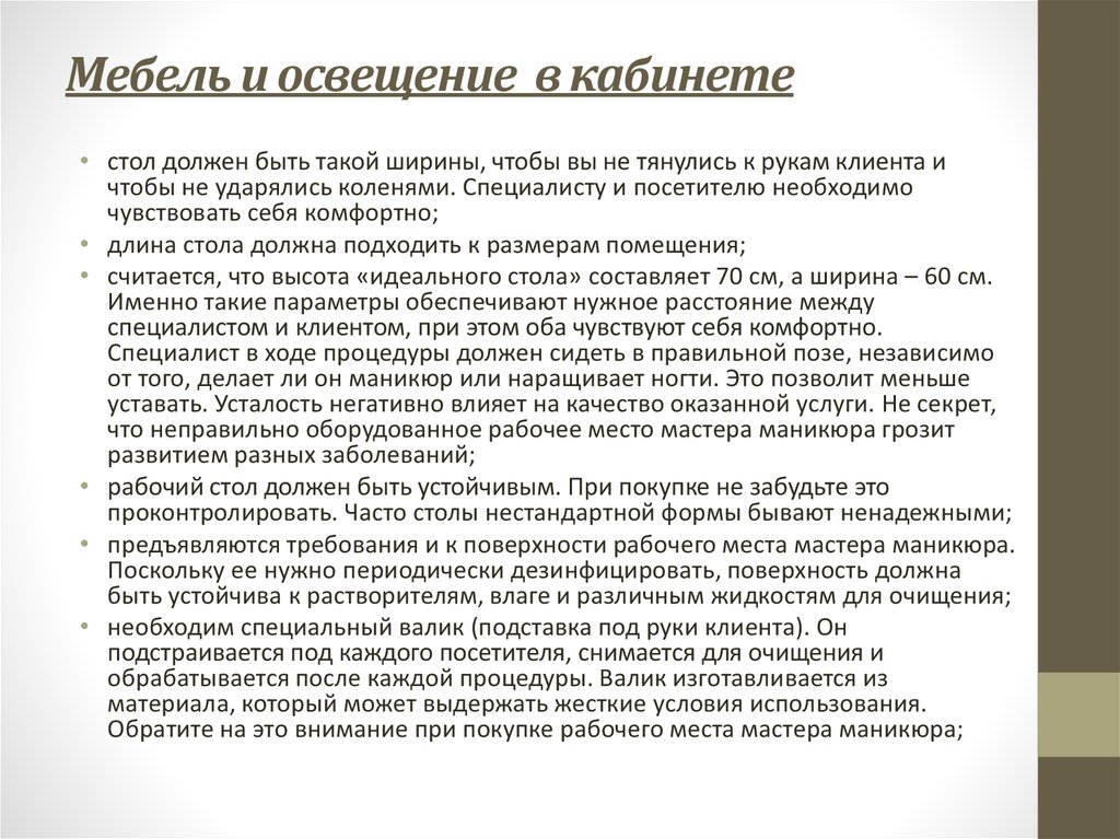 Мебель и освещение в кабинете