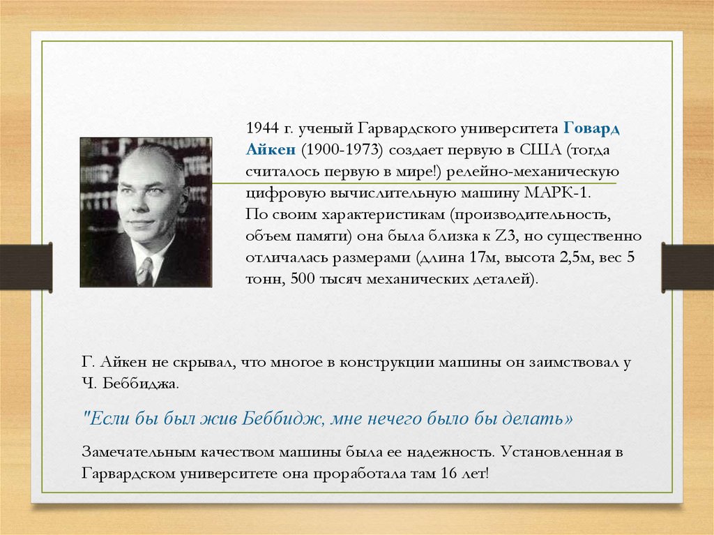 Тогда считай. Гарвардская лаборатория Леонтьева 1948. Американский исследователь г. Унгар память. Учёные востановившие объем памяти братья. Учёные востпновившие объем памяти братья.