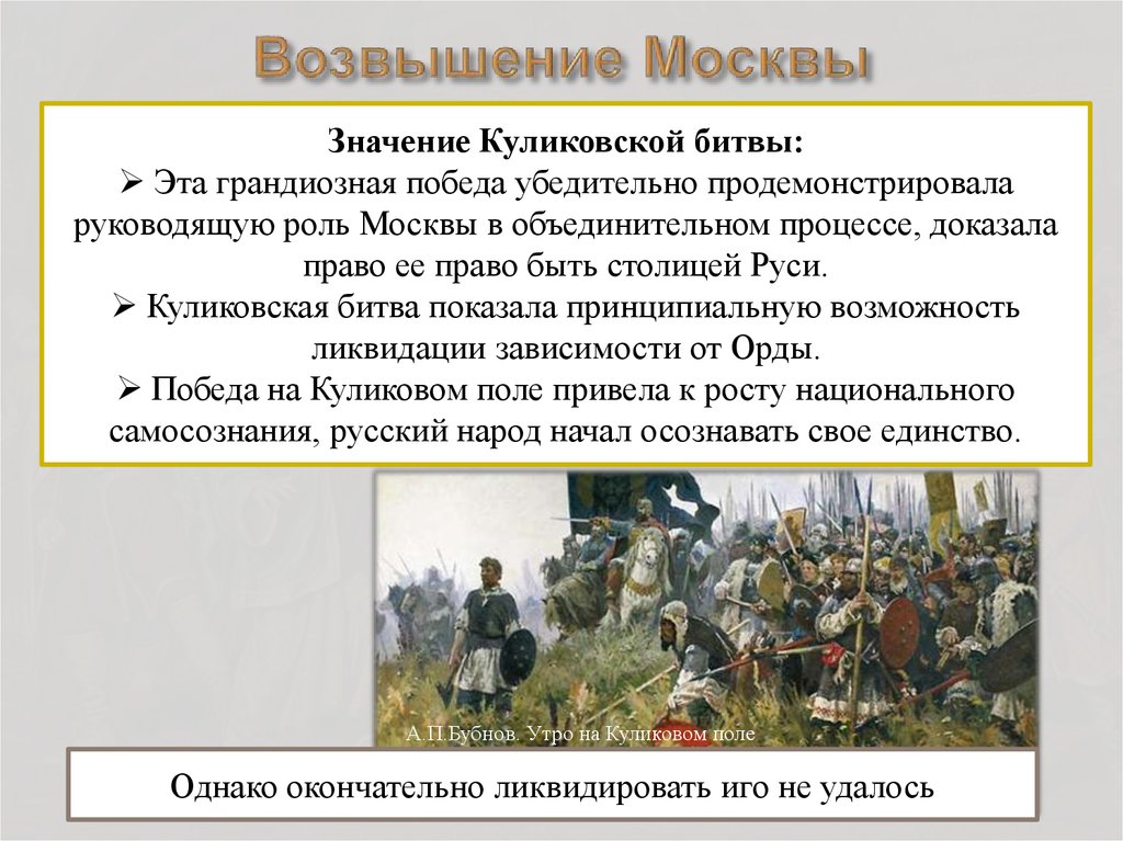Причины возвышения Москвы Куликовская битва. Причины объединения русских земель и возвышения Москвы.