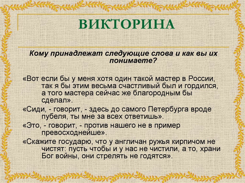 Анализ лесков левша презентация