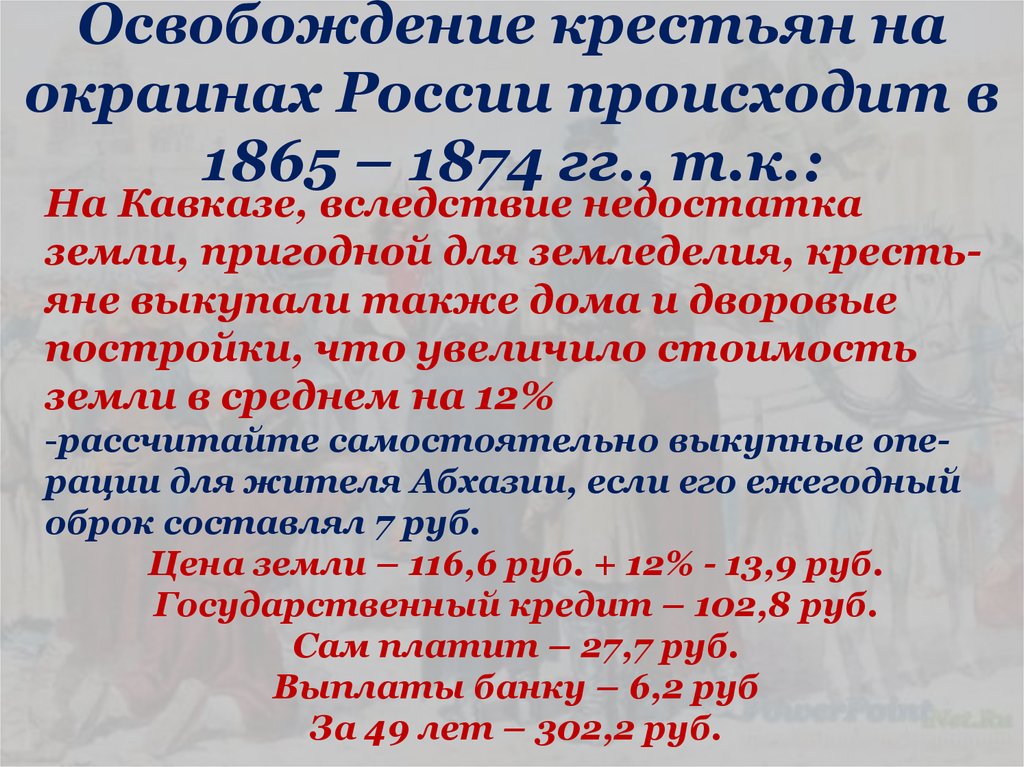 Освобождение крестьян 4 класс окружающий мир презентация