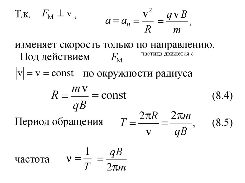 Движение частицы в магнитном и электрическом полях