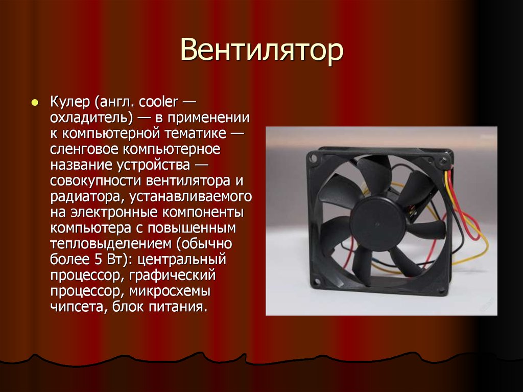 Электронное устройство преобразующее графический образ хранящийся как содержимое памяти компьютера