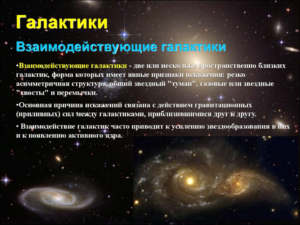 Виды галактики презентация