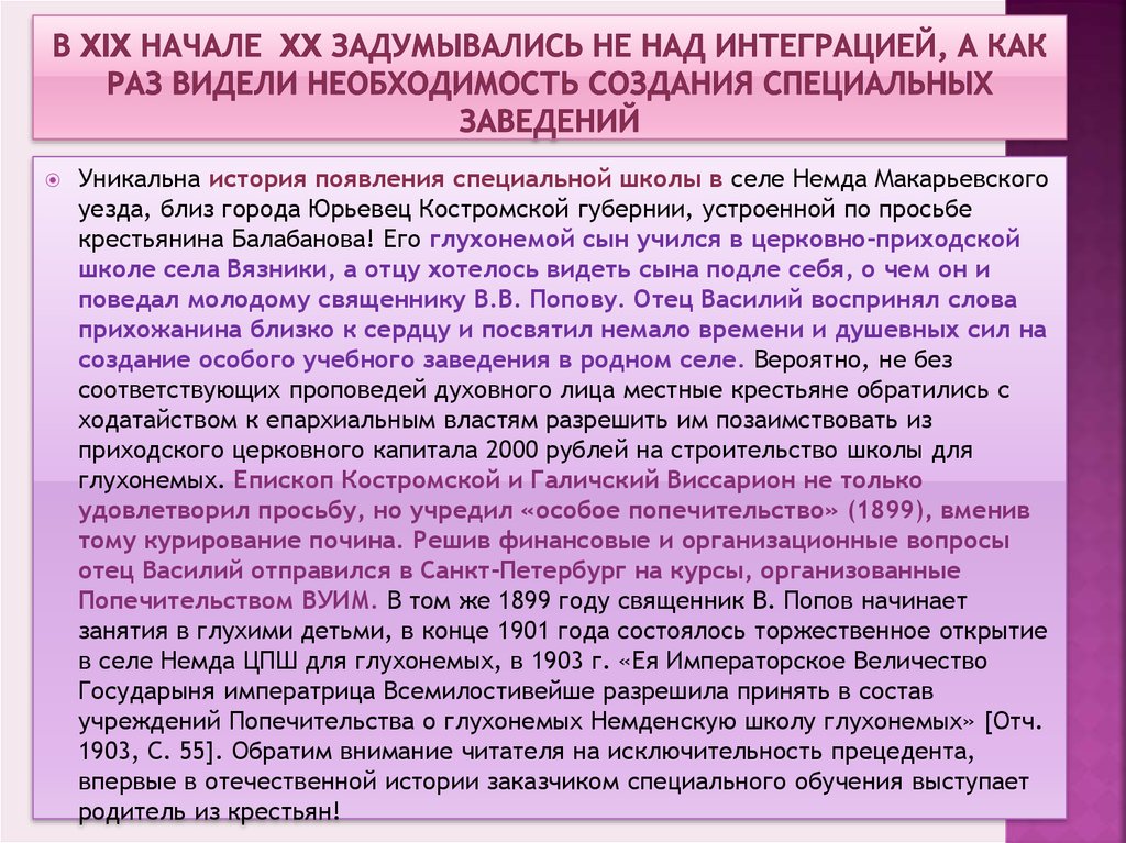 Право на создание специальных образовательных