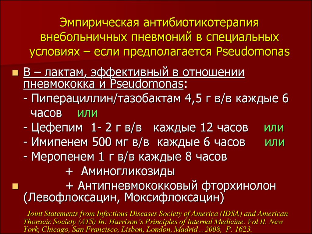 Терапия внебольничной пневмонии