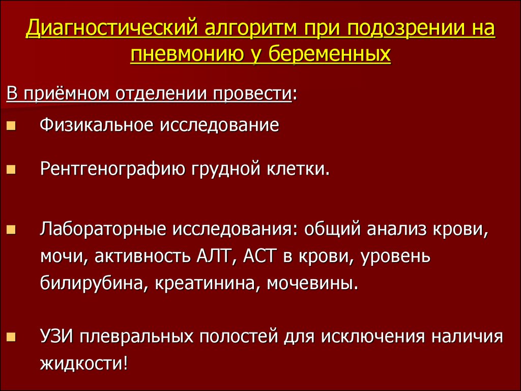 Воспаление при беременности