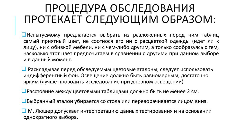 Осмотр течь. Процедура психологического обследования. Процедура психологического обследования схема. Процедура психологического обследования блок. Процедура обследования ребенка.