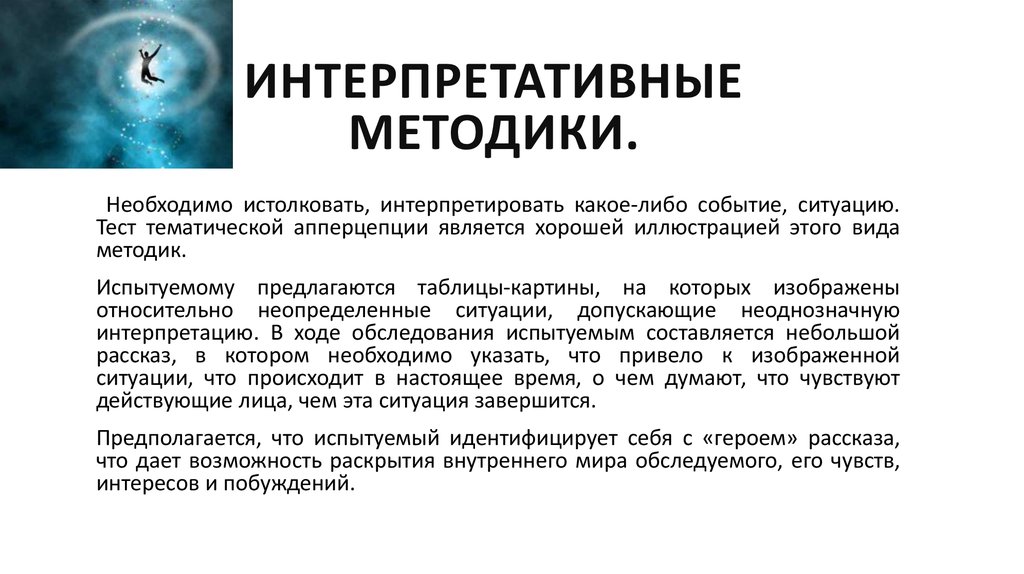 Абельс х интеракция идентичность презентация введение в интерпретативную социологию